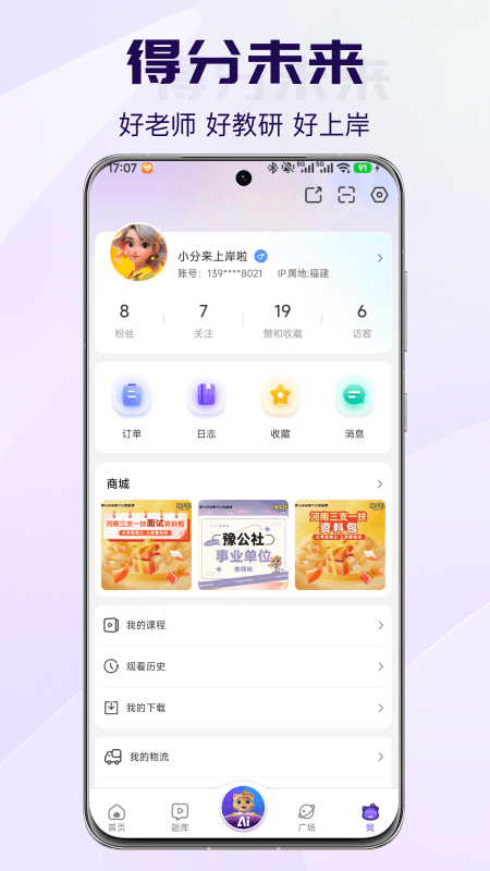 得分未来app