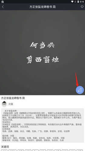 字加app