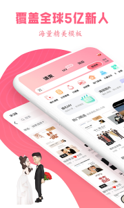婚礼乎请柬app