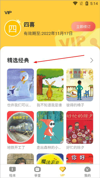 球球绘本app