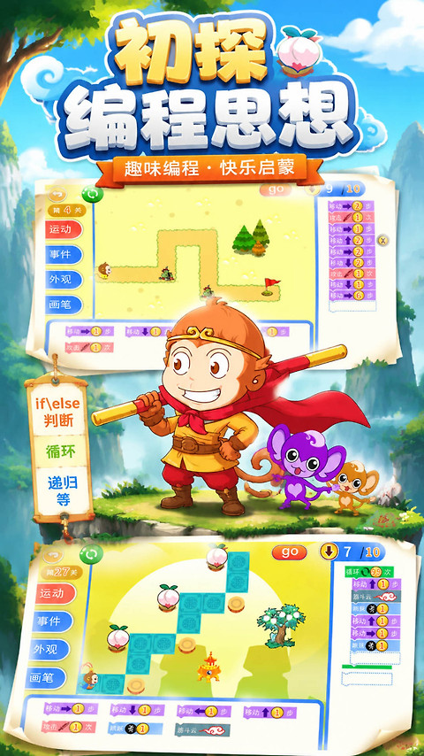 儿童编程启蒙app