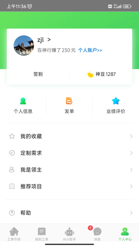 神行工程师app