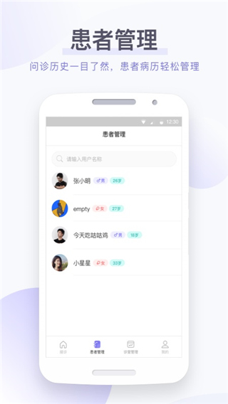 莲藕医生医生端app