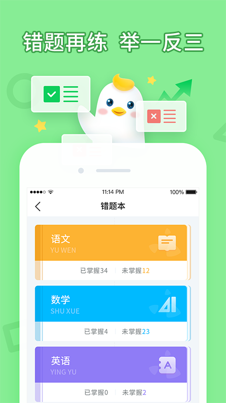畅言晓学app