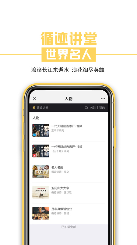 循迹讲堂app