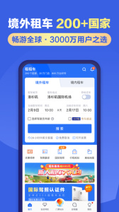 租租车app