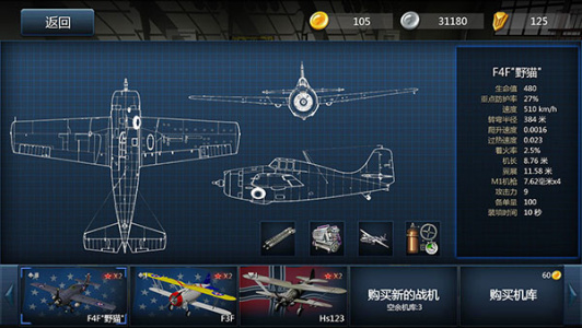 格斗战机官方版