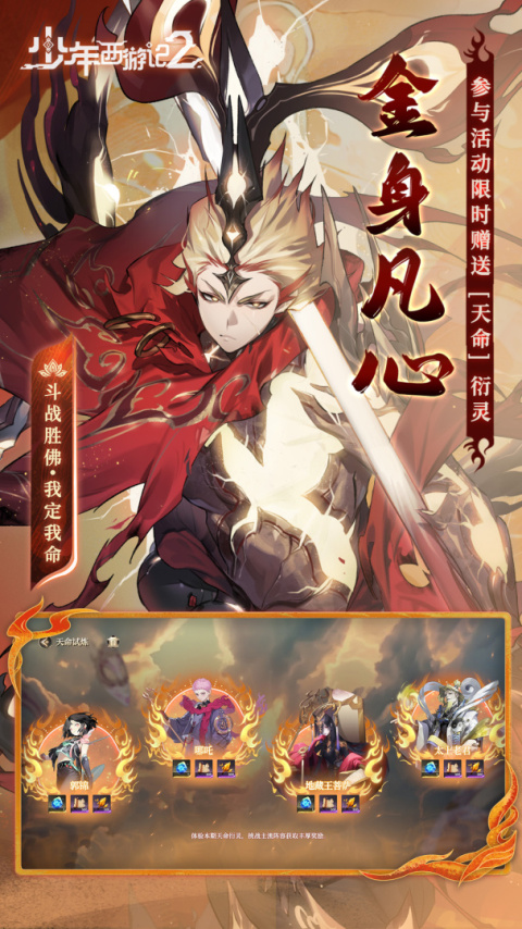 少年西游记2官方版