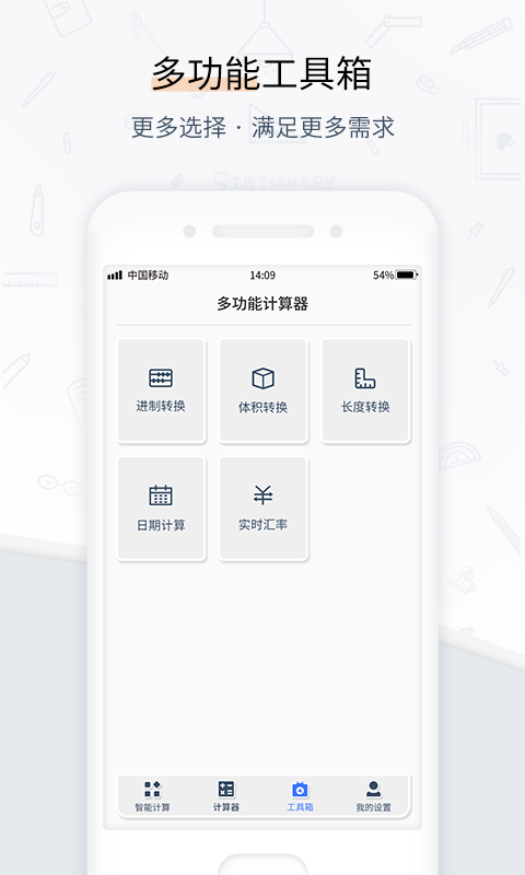 计算器管家app