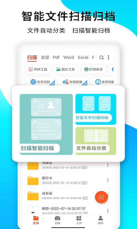 PDF扫描王app