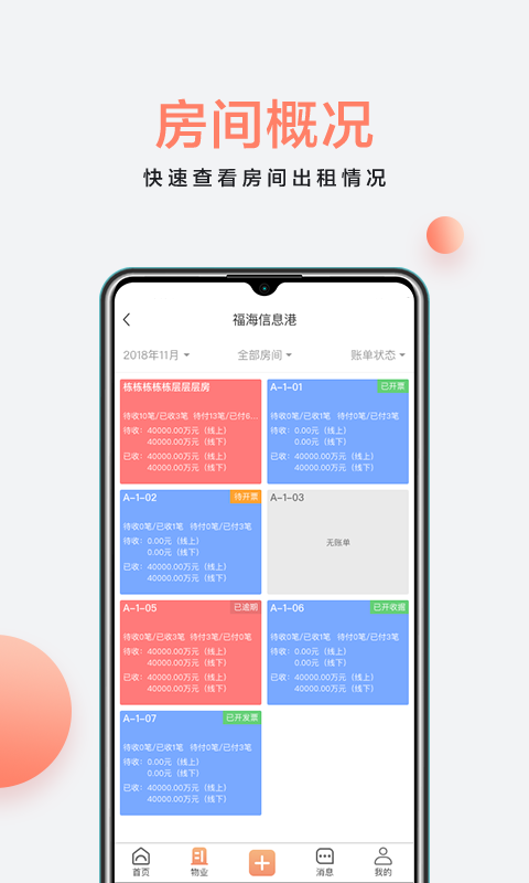房利来官方版
