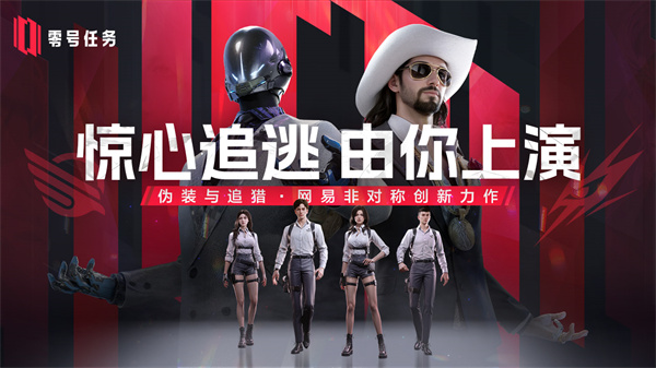 零号任务官方正版