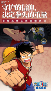 航海王壮志雄心官方版