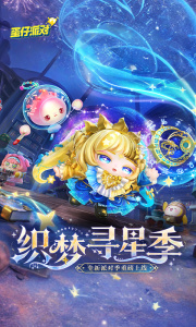 蛋仔派对oppo渠道服