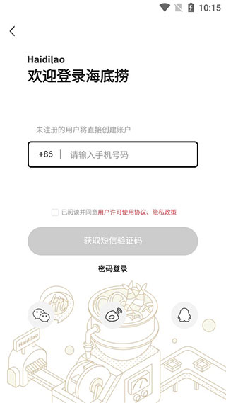 海底捞app
