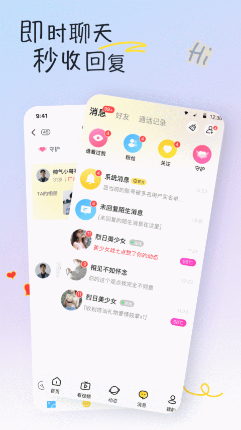 有你app