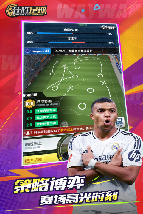 任性足球官方版