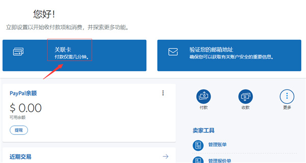 PayPal官方版