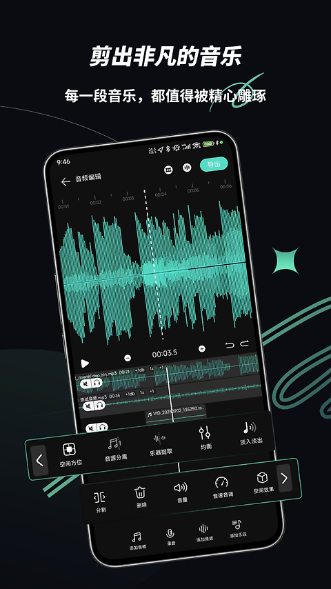 乐剪音频app