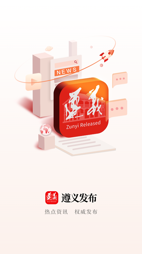 遵义发布app