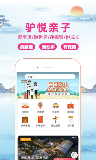驴妈妈旅游app