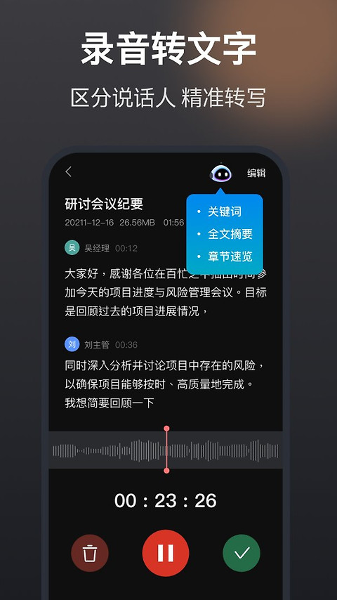 语音备忘录助手app