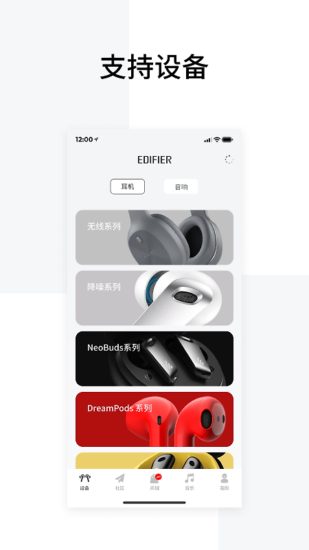 Edifier Connect官方版