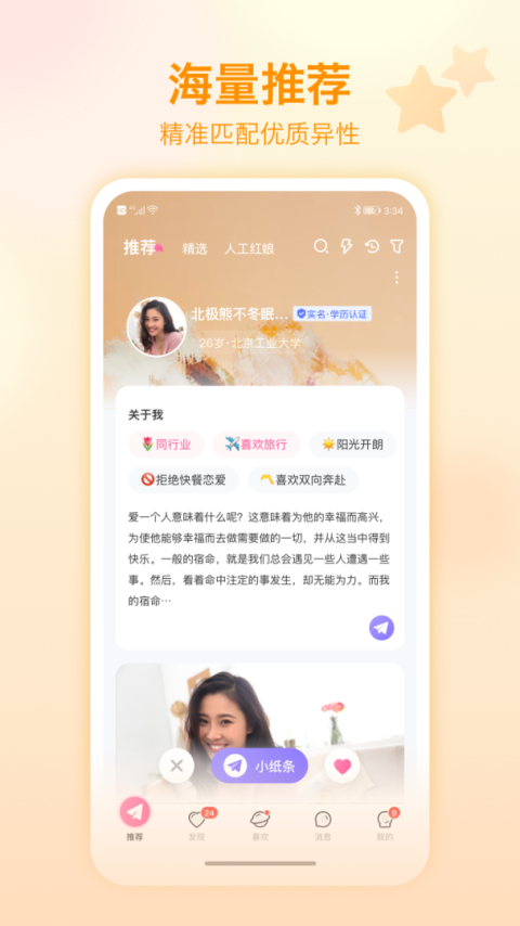 世纪佳缘app
