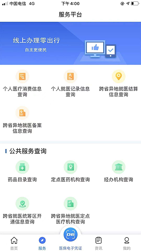 陕西医保app