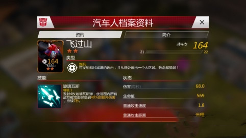 变形金刚地球之战腾讯版
