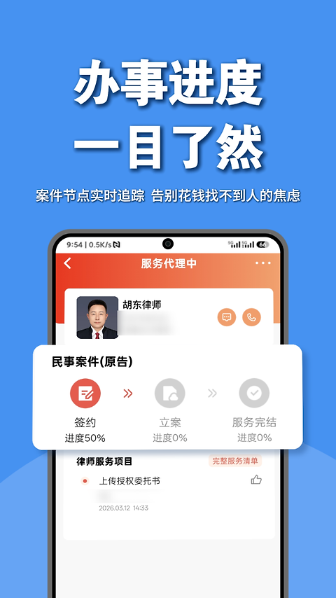律师馆法律咨询app