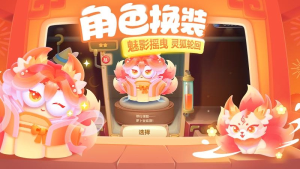 保卫萝卜3腾讯版