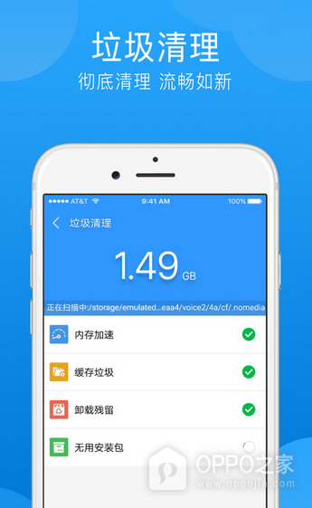 一键垃圾清理
