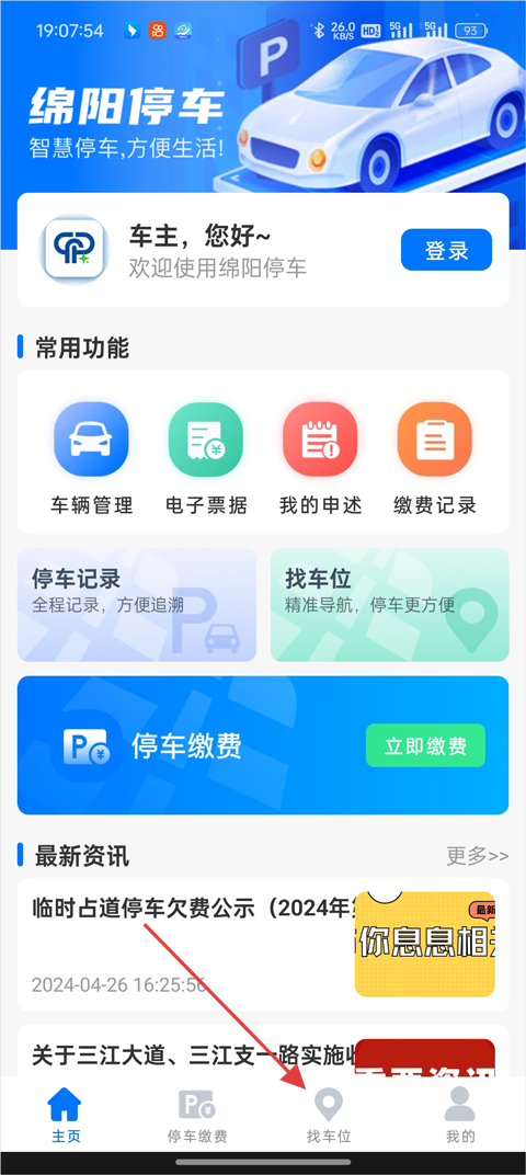 绵阳停车app