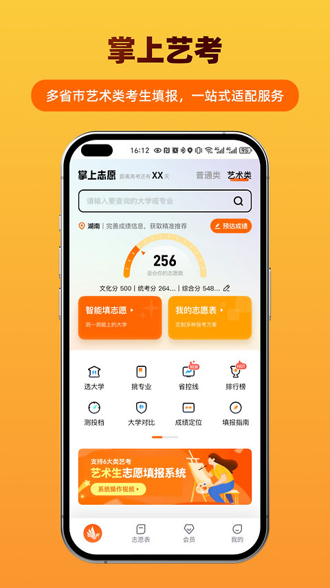 掌上志愿app