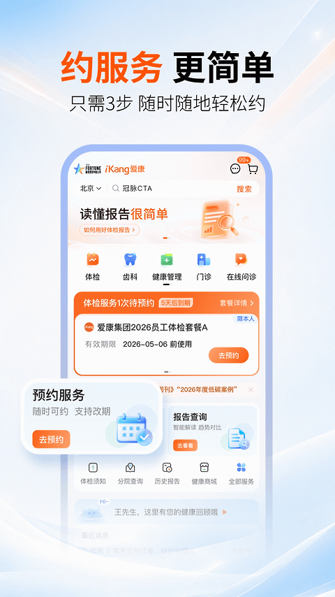 爱康app