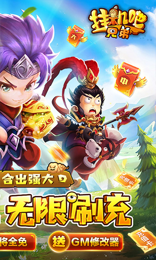 挂机吧兄弟手游官方版