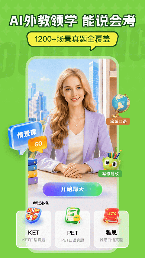 英语趣配音app