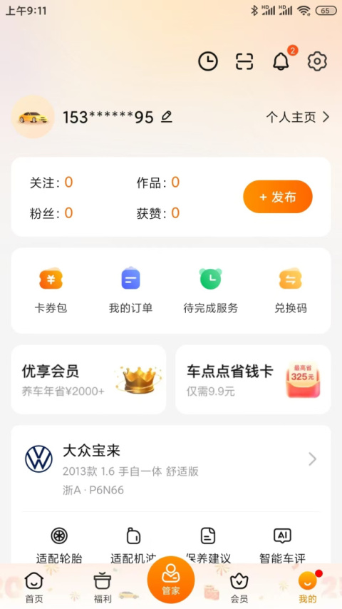 车点点app