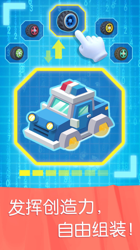 宝宝汽车城市官方版