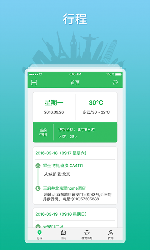全国导游之家app