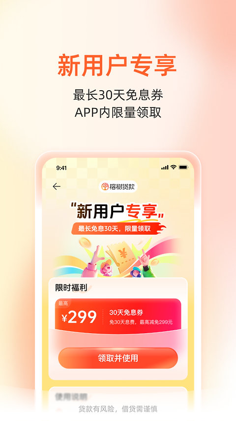 榕树贷款app官方版