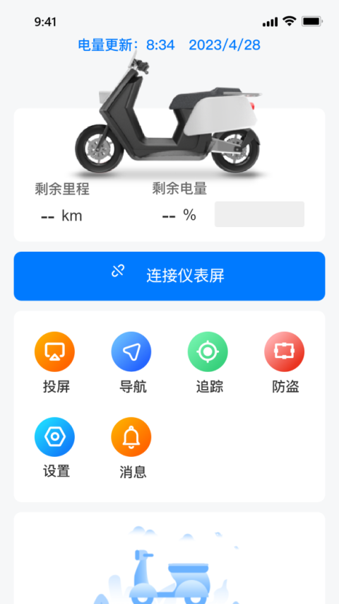 小摩骑行app