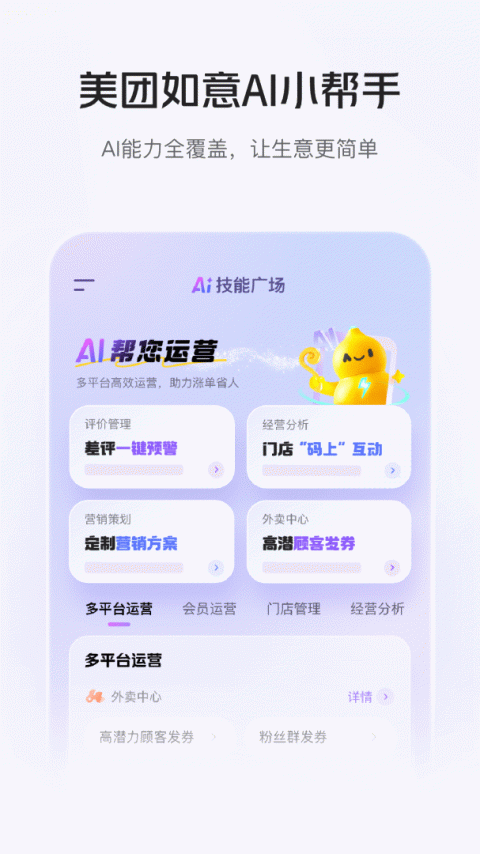 美团管家app