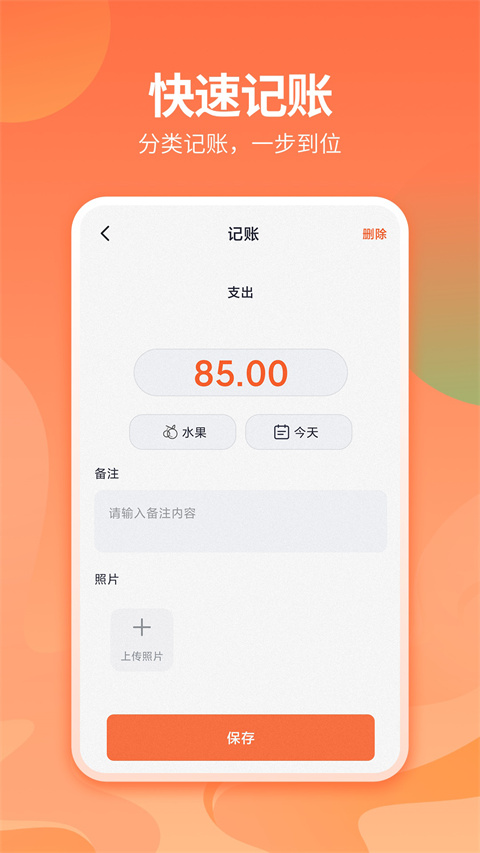 番茄记账本app