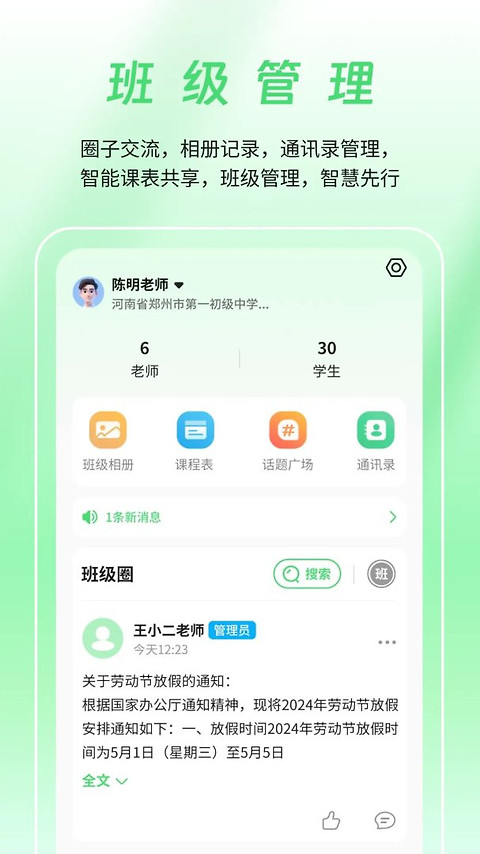河南校讯通app
