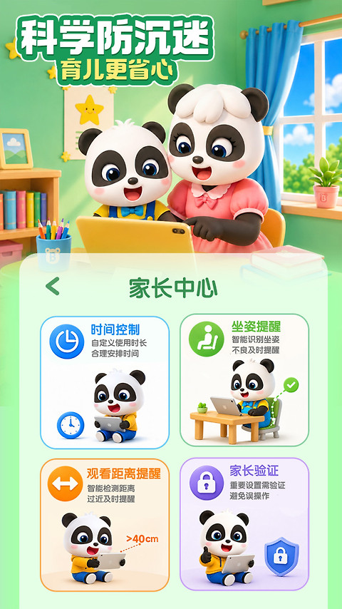 宝宝巴士app