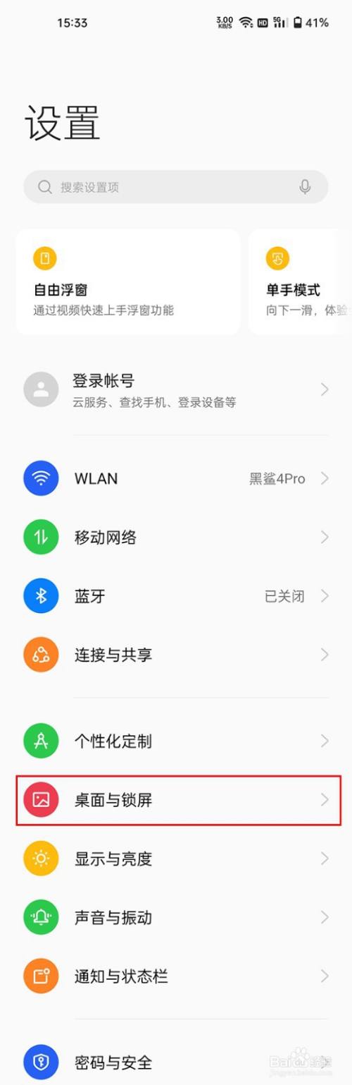 opporeno9pro+如何设置桌面壁纸