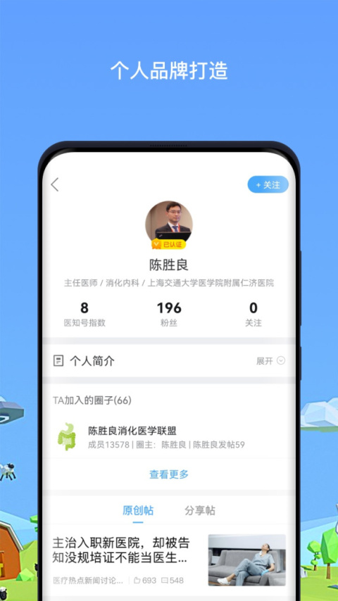 医生圈app