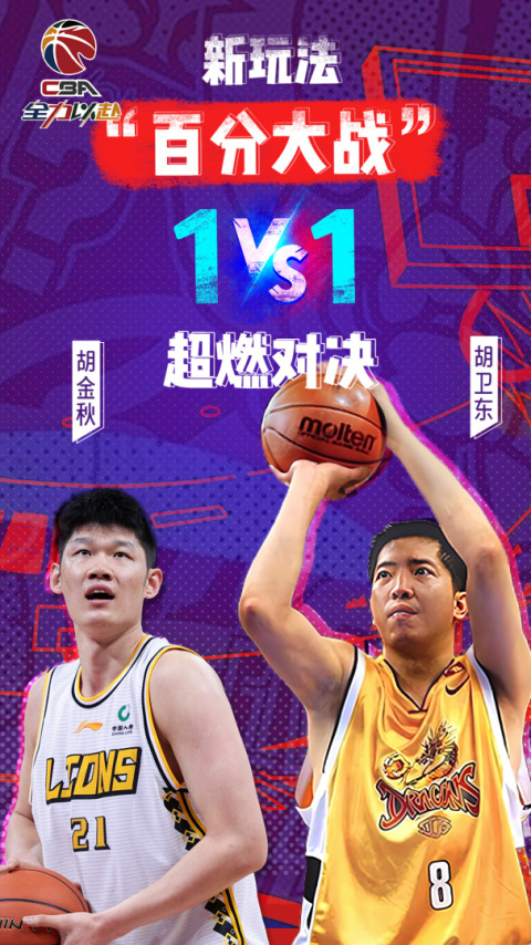 中职篮全力以赴小米版